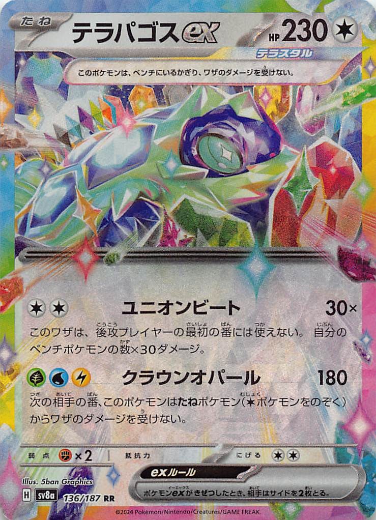 Pokemon Japan Terapagos ex Double Rare 136/187 SV8a: Terastal Fest ex Holofoi...