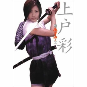 Aya Ueto Aya Ueto In Azumi 2 Death Or Love Photo Collection Book Ebay