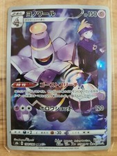 Dusknoir #198 Prices | Pokemon Japanese VMAX Climax | Pokemon Cards