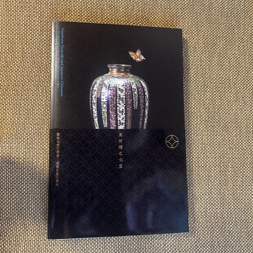 Namikawa Yasuyuki Japanese Cloisonne Exhibition Catalogue 2017 Art Photography - Picture 19 of 24