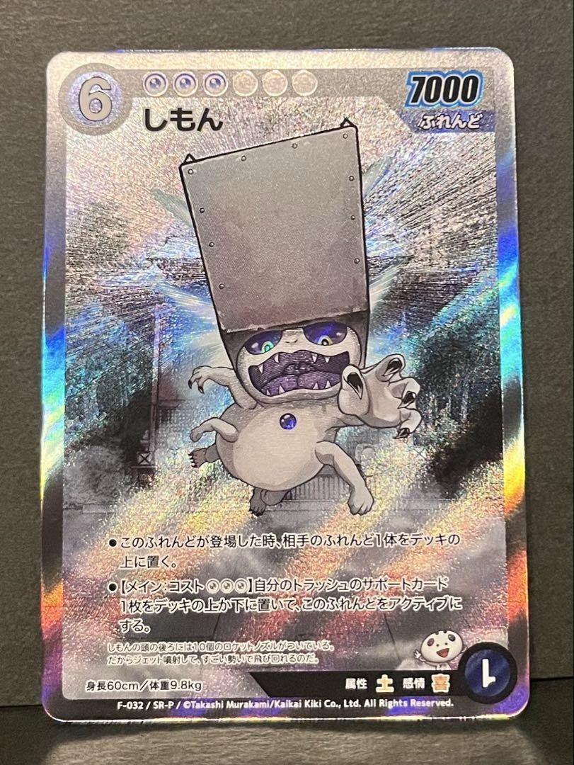 F-016 KURAGE-BO PARALLEL くらげ坊 PSA9 SR-P Mememene's Jellyfish SR-P Parallel F-032 Card Takashi