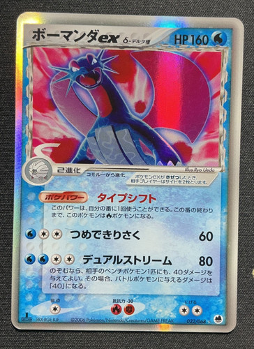 Pokemon Salamence ex Delta Species 1st Ed Holo 022/068 Dragon Frontiers #4056