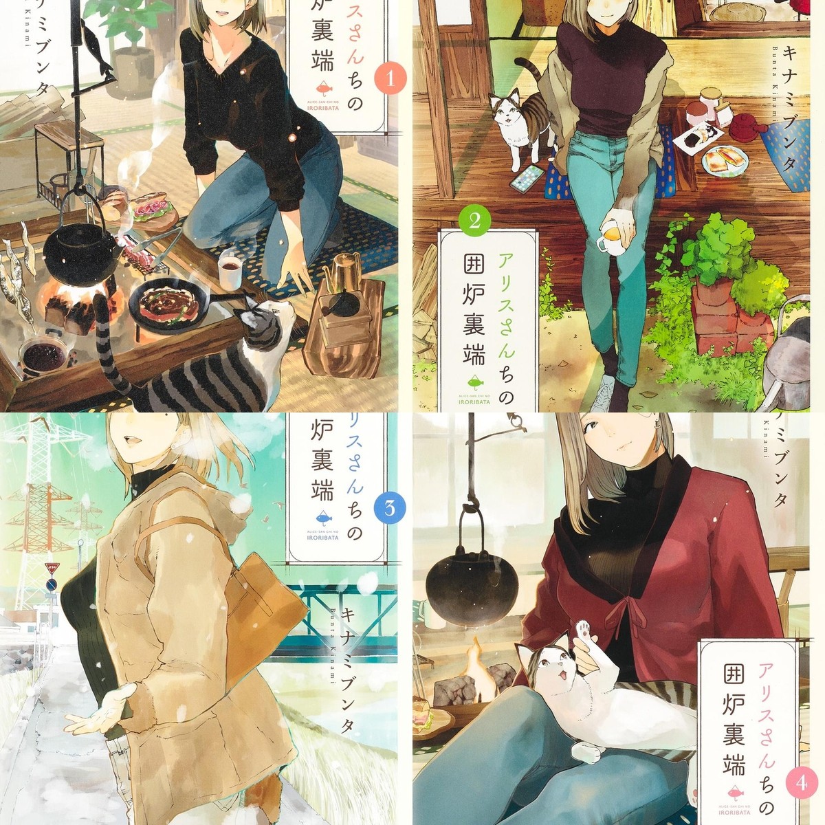 【chita】 Alice-san Chi no Iroribata 1-4 Bunta Kinami Shueisha Ultra