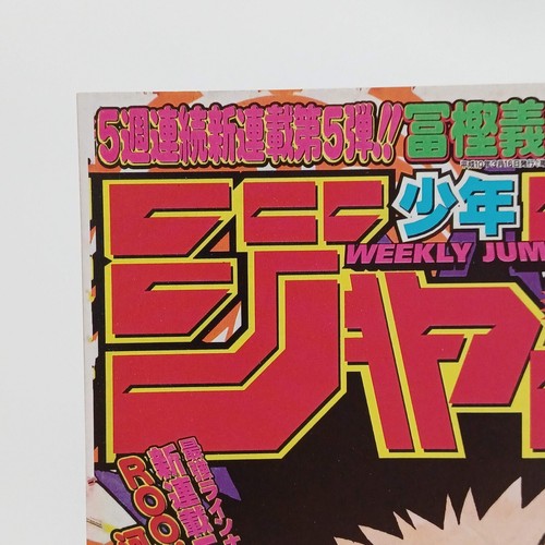 Hunter × Hunter Debut – Weekly Shonen Jump 1998 #14 First Appearance Japan Manga - Imagen 2 de 16