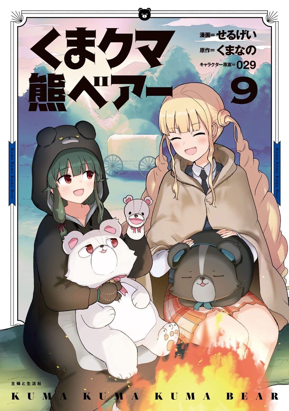 Kuma Kuma Kuma Bear