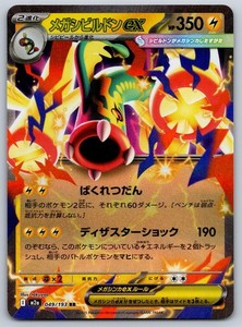Mega Eelektross ex 049/193 MEGA Dream ex