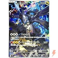 N's Zekrom AR 210/193 M2a MEGA Dream ex - Pokemon Card Japanese MEGA