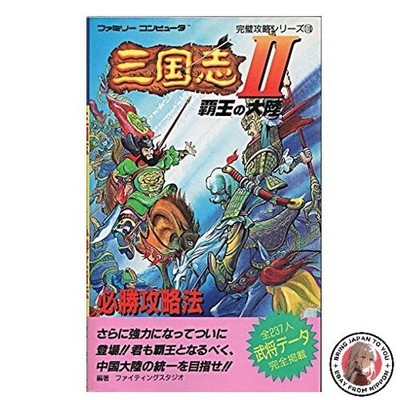 Romance of the Three Kingdoms 2: The Conqueror's Guide to Winning on the
