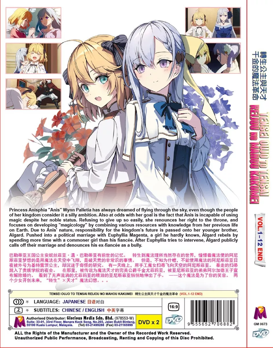 ANIME TENSEI OUJO TO TENSAI REIJOU NO MAHOU KAKUMEI VOL.1-12 END