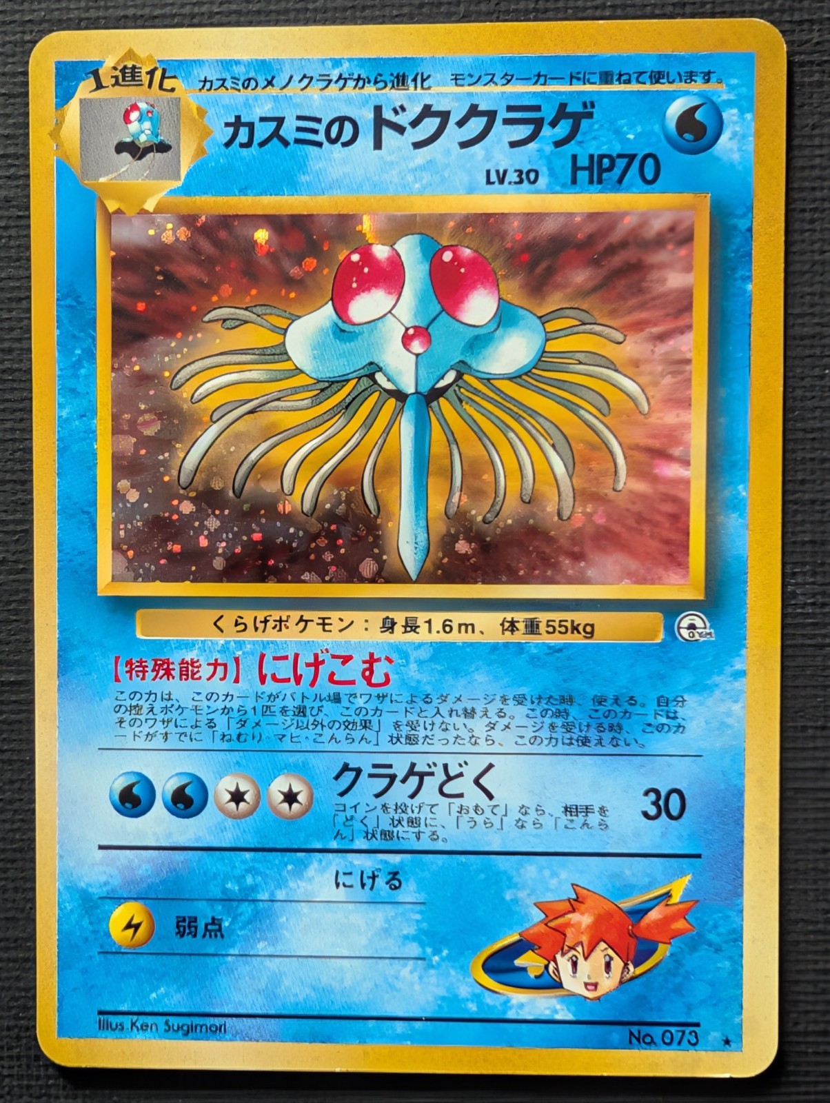 Pokémon Misty's Tentacruel Leaders' Stadium 073 Holo Rare Japanese 