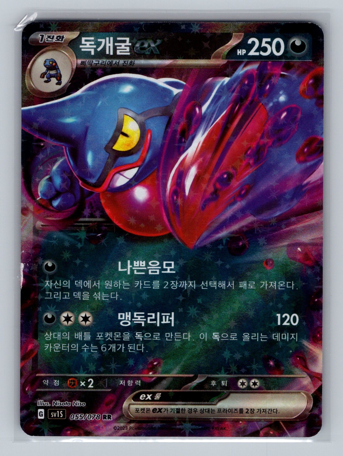 Toxicroak ex Holo Double Rare SV1S: Scarlet ex 055/078 NM KOR