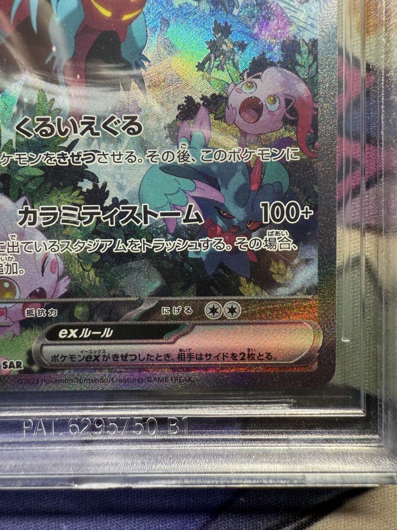 BGS10 black label Pokemon Card Todorokutsuki EX SAR | eBay