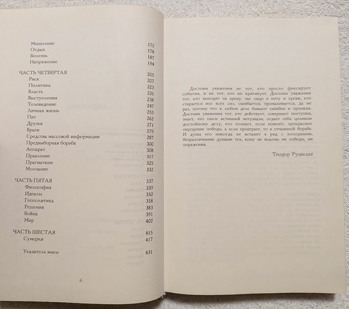 1992 In the Arena Richard Nixon Russian book На арене Ричард Никсон Воспоминания - Picture 7 of 15