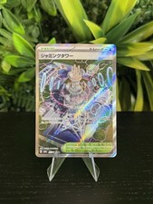 Jamming Tower 222/193 M2a: High Class Pack: Mega Dream Ex Holo