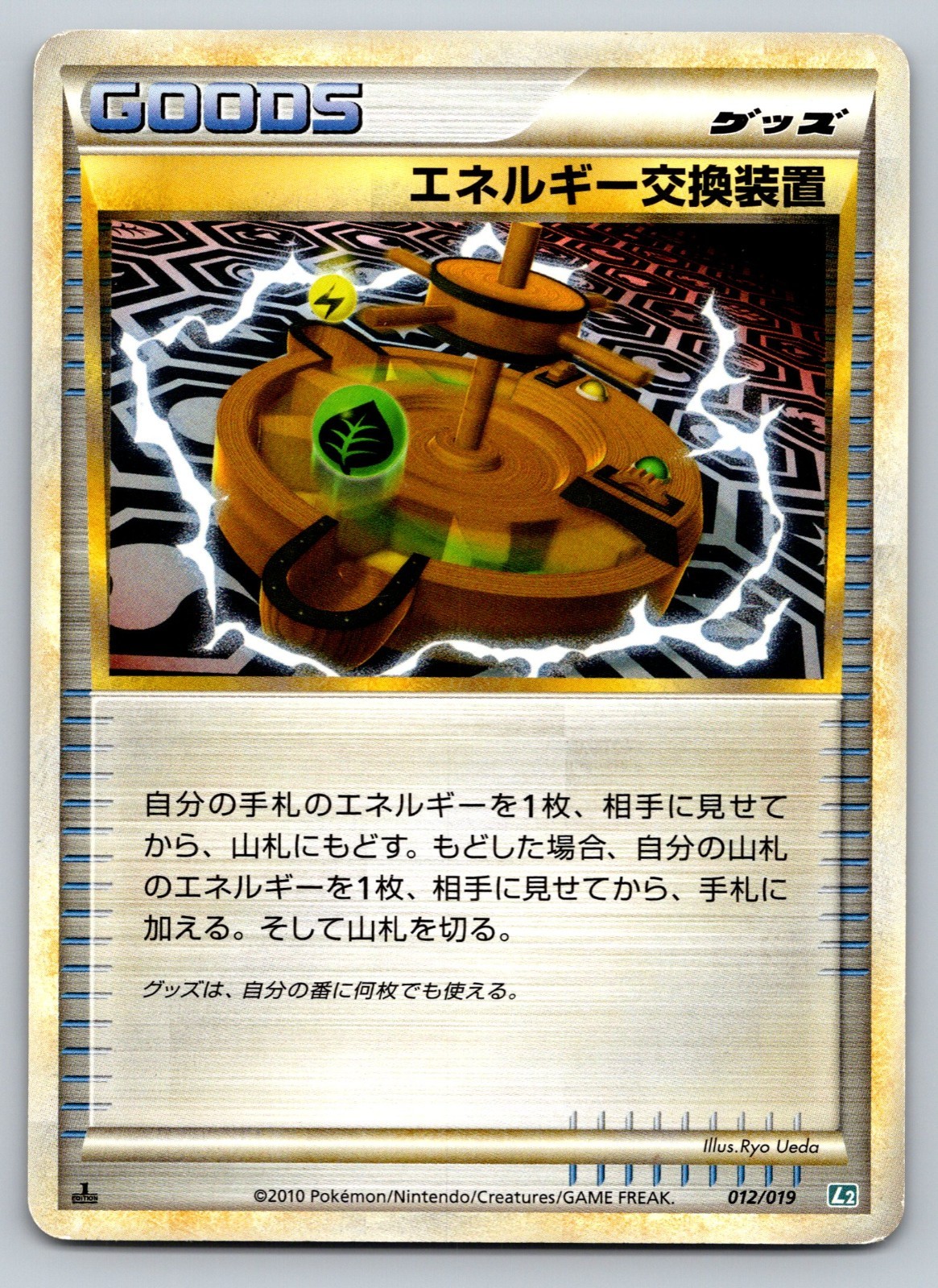 Energy Exchanger 069/080 Reviving Legends Heavily Played Japanese Pokemon 2010
