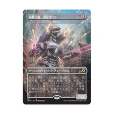 WotC MtG Ikoria Lair of Be  Mechagodzilla - Crystalline Giant (JP Alternate NM