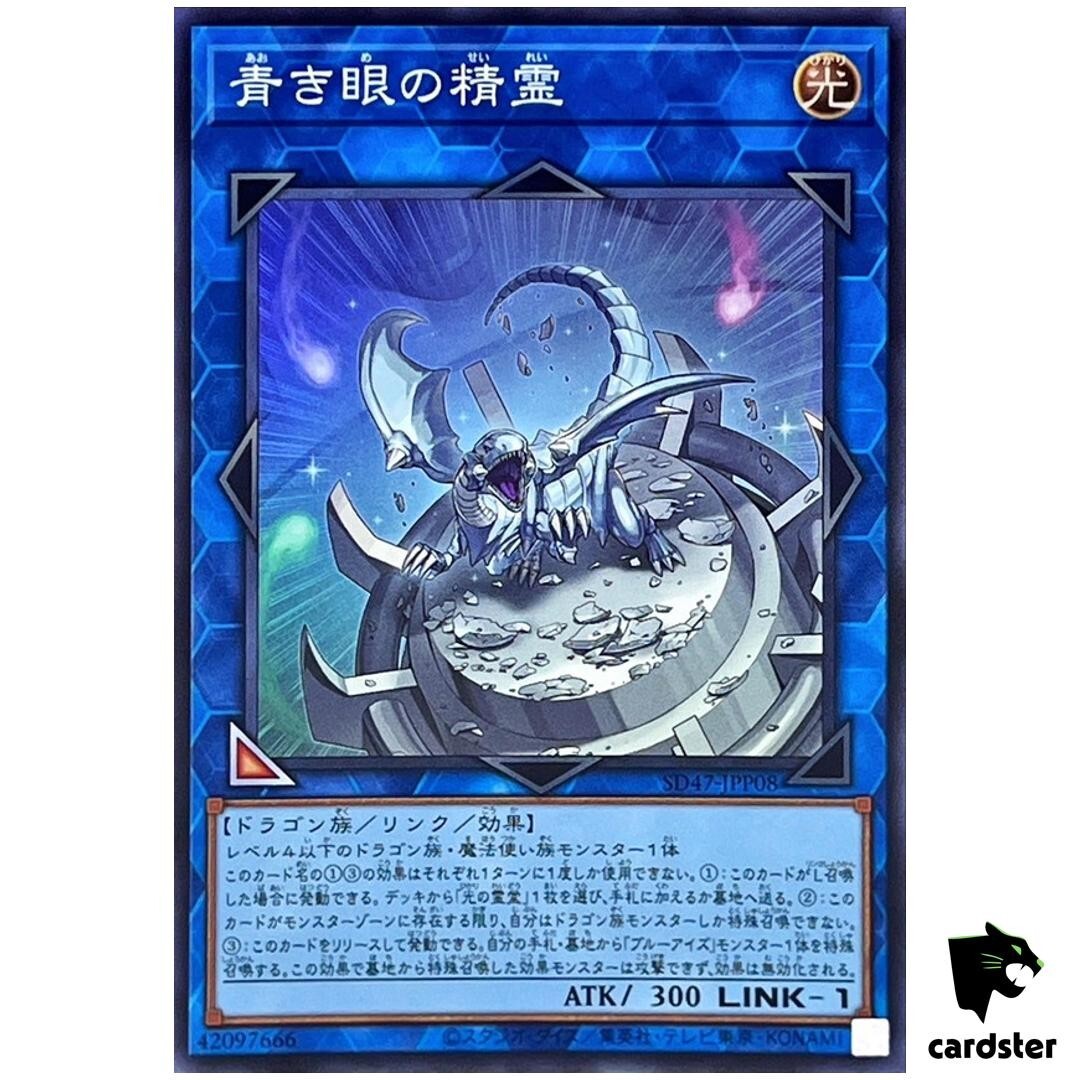 希少 カードヒーロー ストラップ Spirit with Eyes of Blue SD47-JPP08 [SR] Super Rare Eyes of