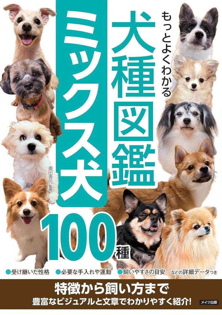 Book The Complete Illustrated Guide to Dog Breeds: 100 Mixed Breeds... Japanese
