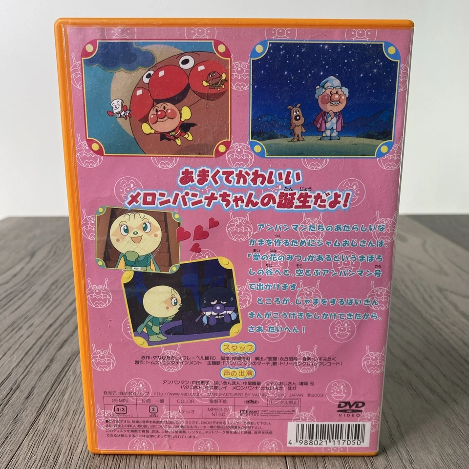 Soreike Anpanman Birth Of Melonpanna - 2003 - Region 2 - VPBE-11705 - Image 2 of 4