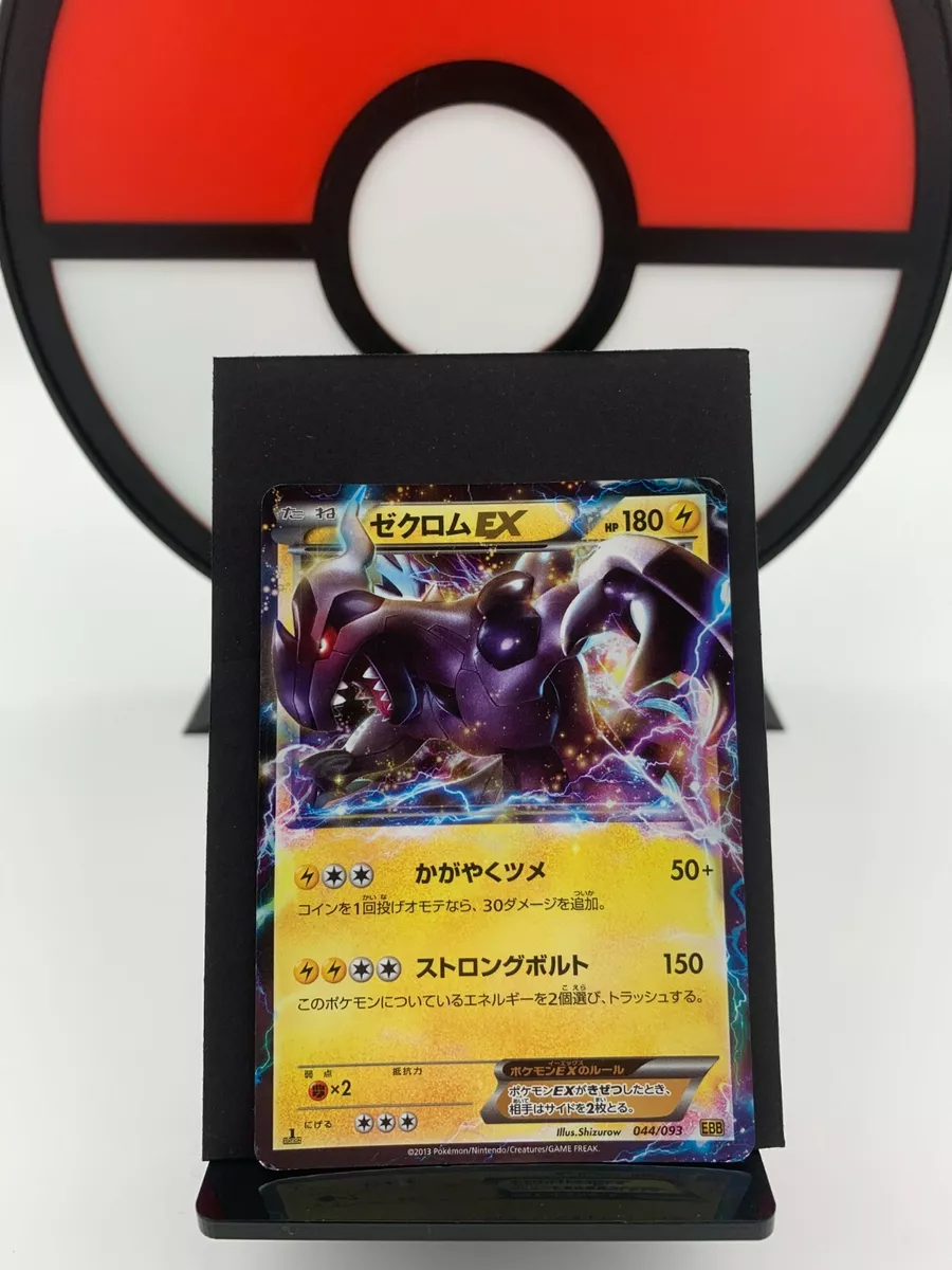 Pokemon Card Japanese - Zekrom EX 044/093 EBB - Battle Boost - 1st Edition