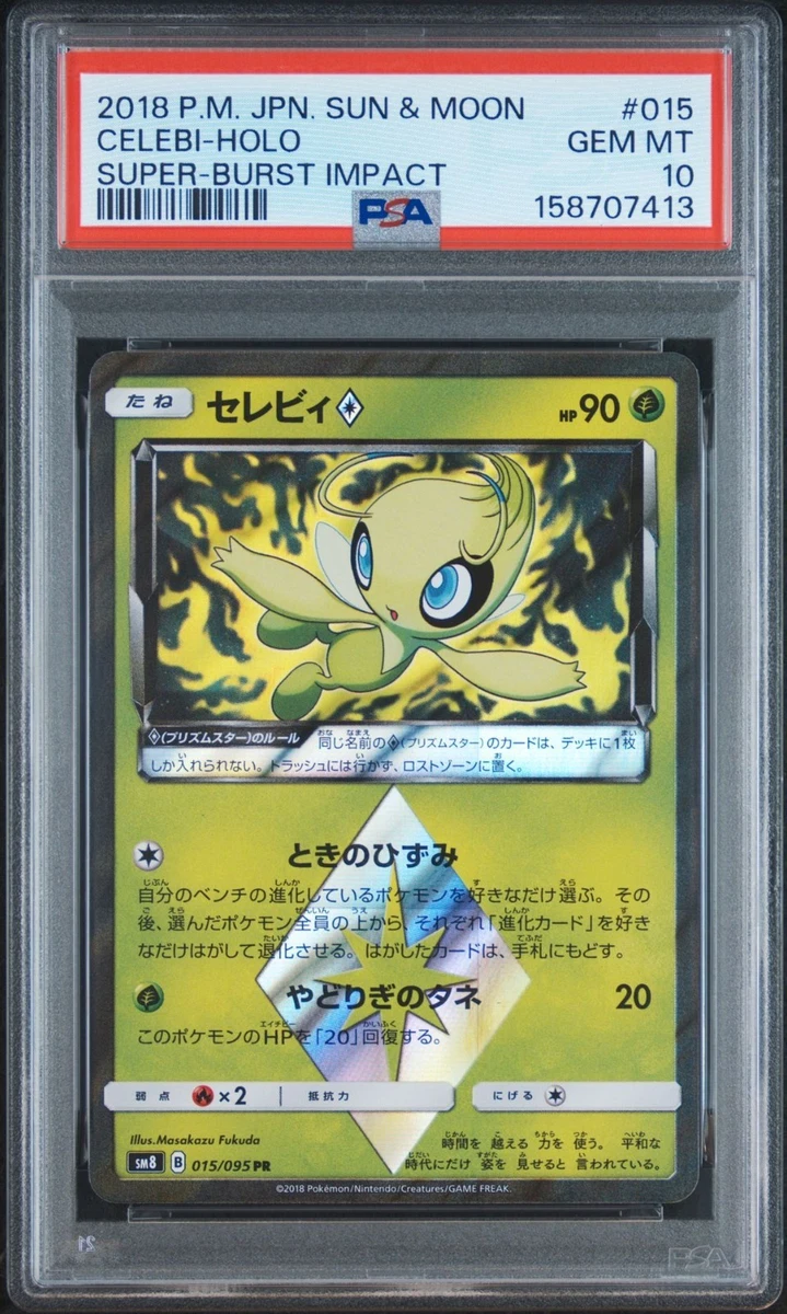 PSA10 セレビィ♢ PR SM8 超爆インパクト 015/095 Celebi Prism Star 015/095 Sm8: Super-Burst Impact for sale | eBay