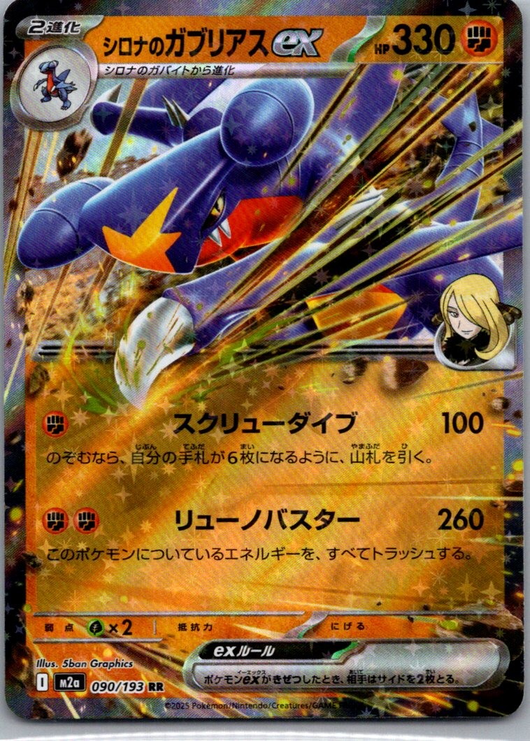 Cynthia's Garchomp ex 090/193 holo MEGA Dream ex Pokemon Japanese