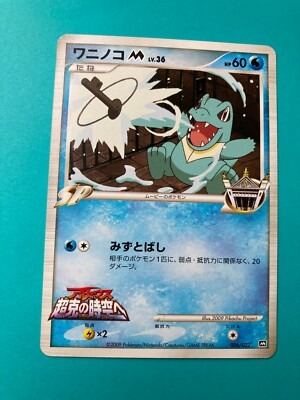 ポケモンカードゲーム TOTO Totodile TCG Lv.18 Pokemon Card Game