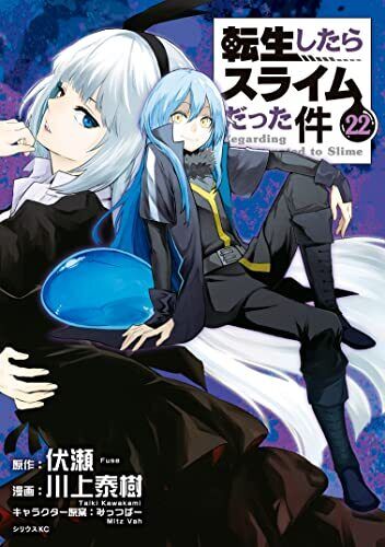 Tensei Shitara Slime Datta Ken - Light Novel Vol. 21 Cover