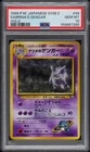 1999 POKEMON JAPANESE GYM 2 #94 SABRINA'S GENGAR-HOLO PSA 10