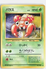 Paras NO. 046 Common Jungle Pokemon Japanese Lp