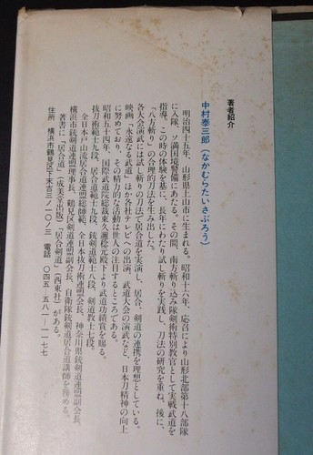 JAPANESE IAI KENDO TAMESHIGIRI BOOK TAIZABURO NAKAMURA JAPANESE SWORD KATANA - Picture 24 of 24