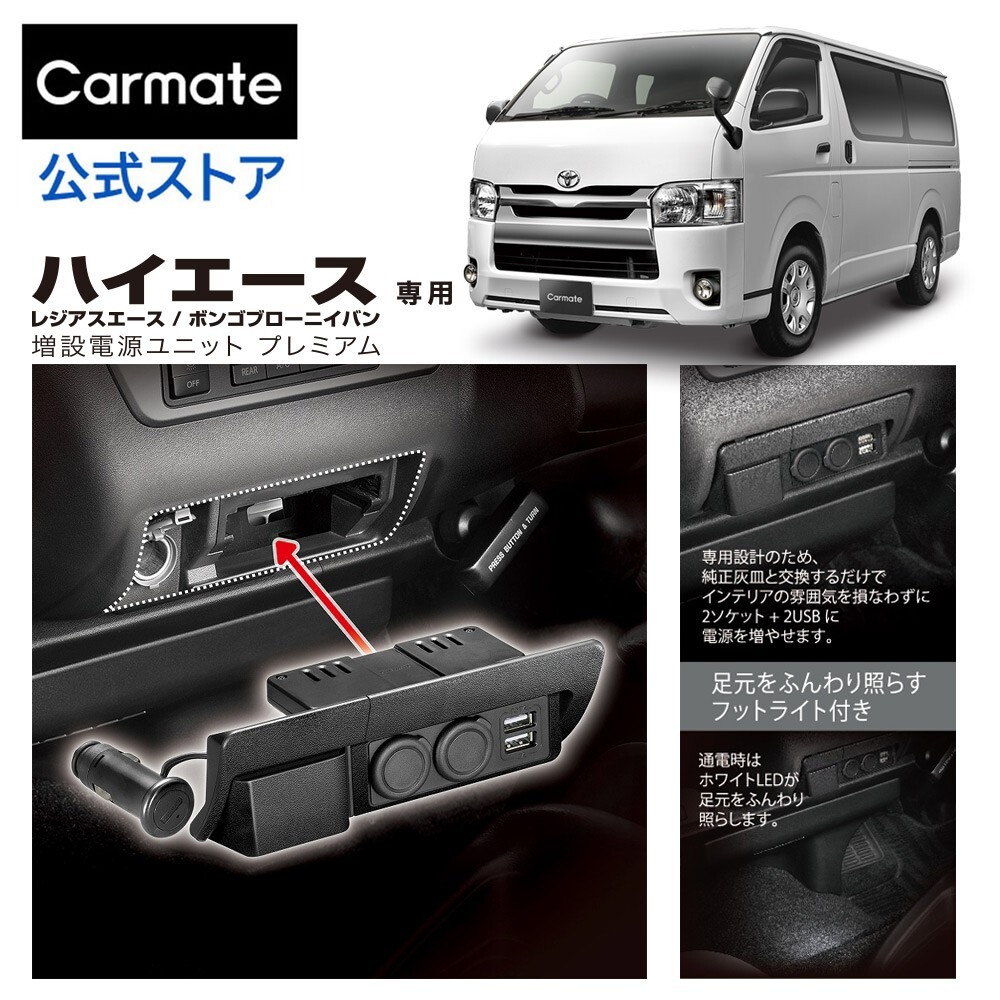 Toyota Hiace 200 series Aug.2004- USB Extension Power Supply Unit
