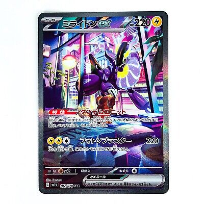 Miraidon ex SAR Pokemon Card Japanese Violet ex 102/078 SV1V Mint~NM  FASTSHIP