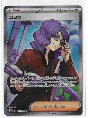 Lucian 086/066 Crimson HazeSV5a SR Scarlet & Violet Pokemon TCG Card Japanese NM