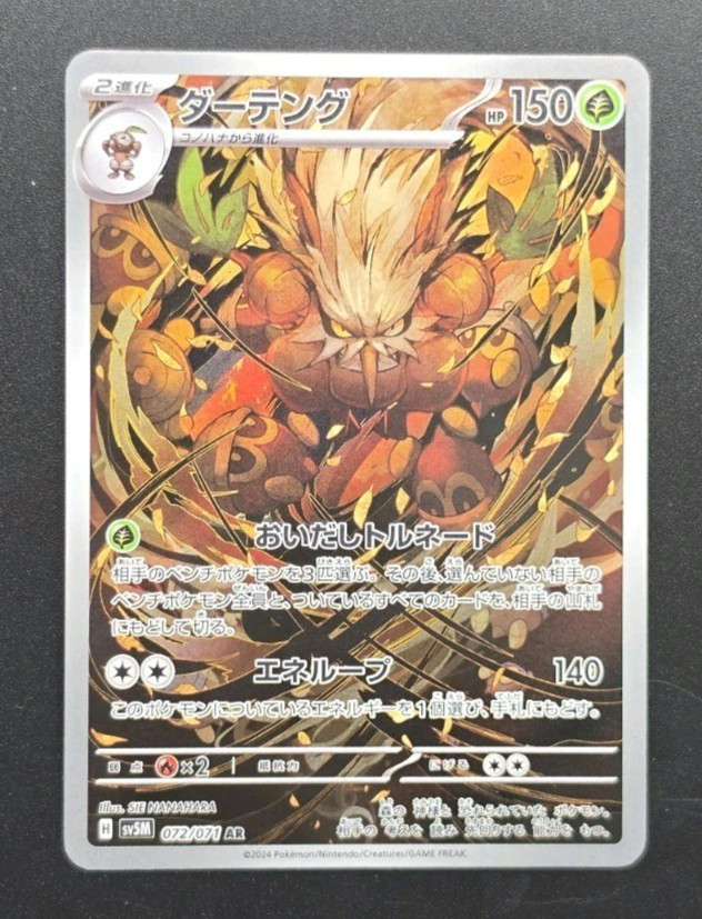 Shiftry 072/071 AR SV5M: Cyber Judge Pokemon Card Japanese NM