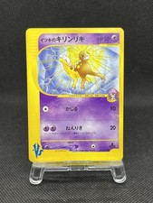 Will’s Girafarig 078/141 VS Series 1st Edition 2001 Pokemon Card Japanese