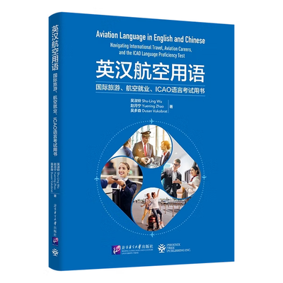 Aviation Language in English and Chinese 英汉航空用语9781625753519