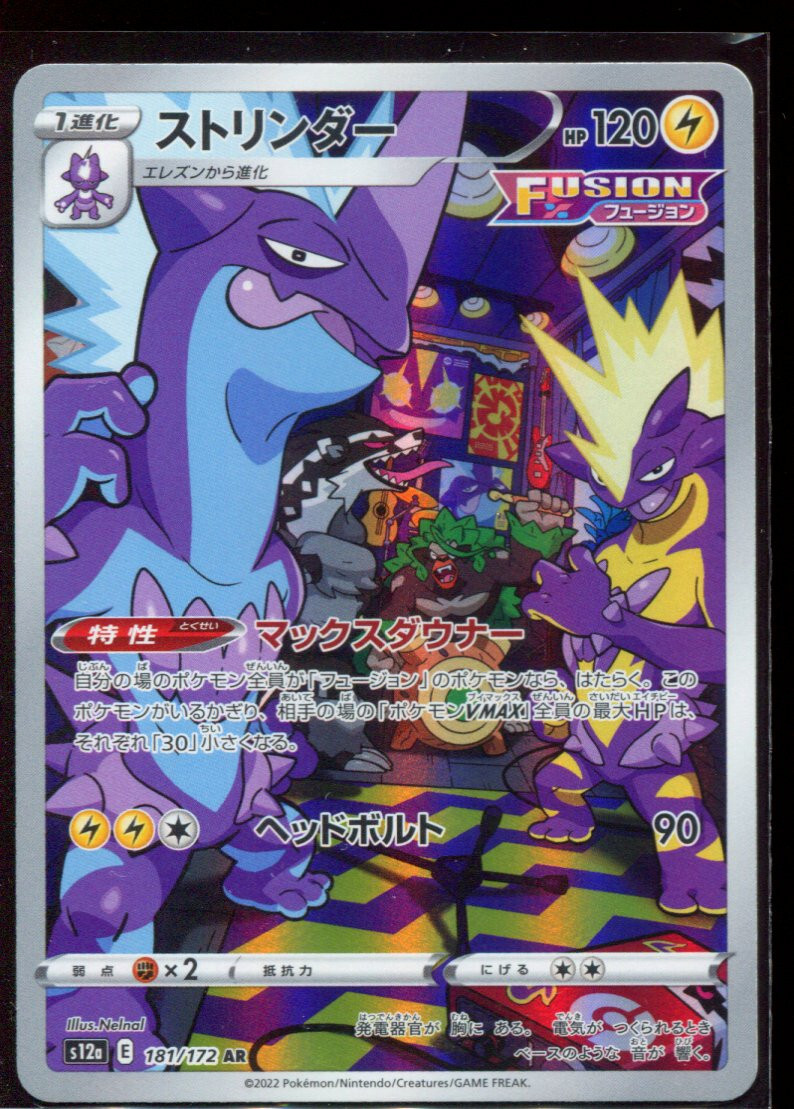 Toxtricity AR 181/172 LP-NM S12a VSTAR Universe Holo Japanese Pokemon Card