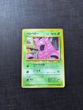 1998 Pokémon Japanese Grimer Vending Machine Series 2 (Red) #088