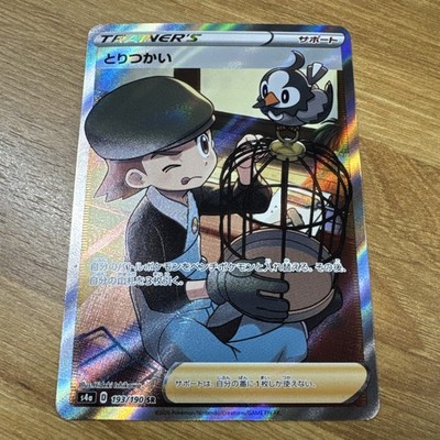 Bird Keeper 193/190 S4a: Shiny Star V Holo (Japanese)