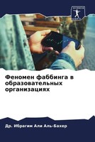 Ibragim Ali Al'-Baher | Fenomen Fabbinga W Obrazowatel'nyh Organizaciqh | Buch