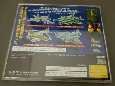 Victor - サターン ソフト バトルガレッガ(BATTLE GAREGGA) エレクトロニック・アーツ・ビクター Amazon | バトルガレッガ | ゲームソフト