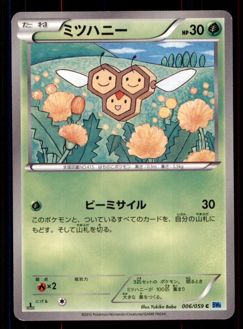 Pokemon Card 1st ED Japanese Combee Freeze Bolt BW6 006/059 NEAR MINT Common TCG