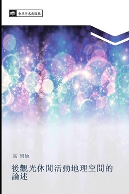 hou guan guang xiu xian huo dong di li kong jian de lun shu Chong Lun Gao Buch