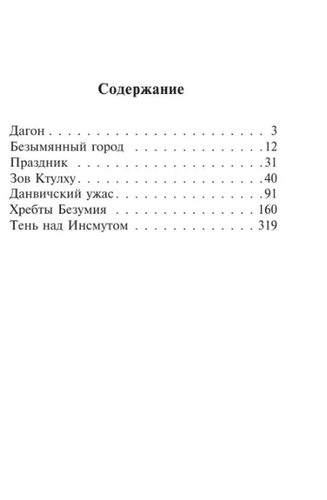 Лавкрафт Говард Филлипс | Зов Ктулху Эксклюзивная классика (мг) - Picture 4 of 5
