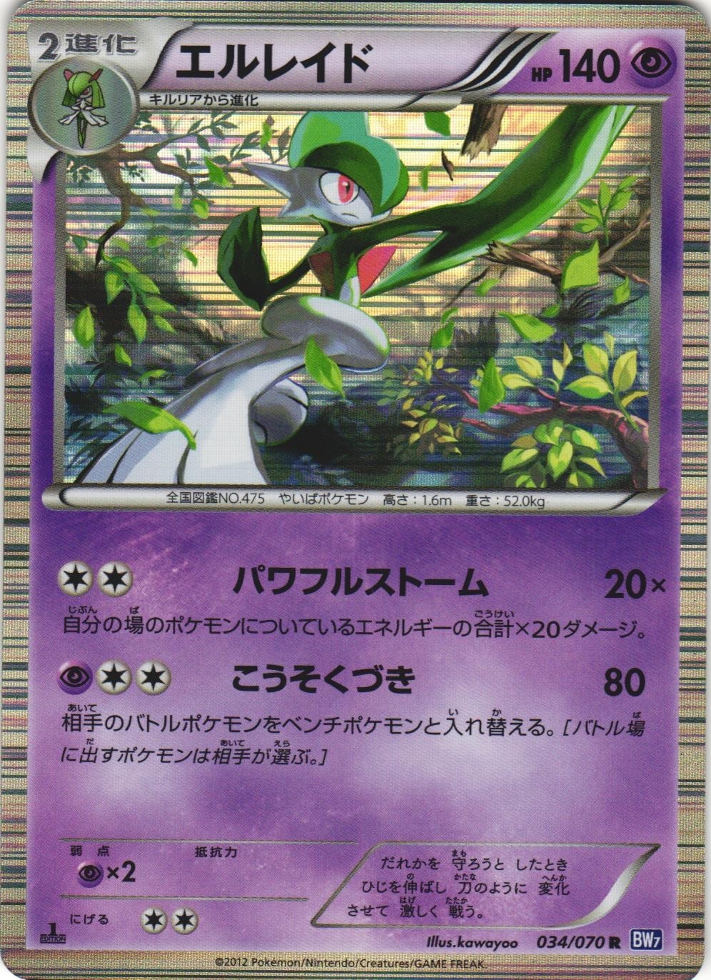 Gallade 034/070 Plasma Gale BW7 1st Edition Holo Rare Japanese Pokemon Card NM
