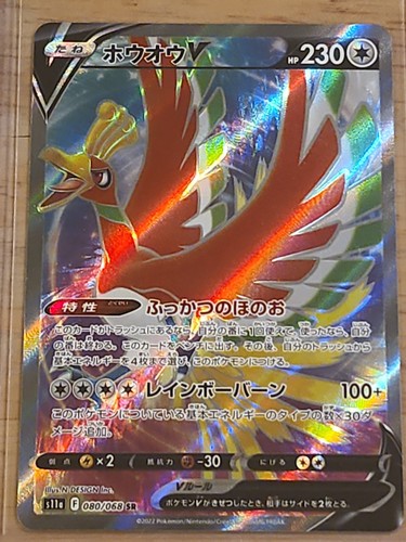 Ho-Oh V SR 080/068 S11a Incandescent Arcana - Pokemon Card Japanese US SELLER