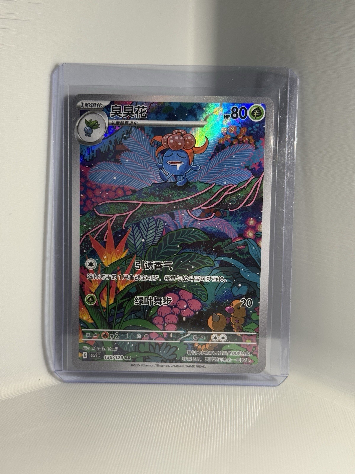 Nintendo Pokemon TCG Gloom 130/129 Art Rare Full Art Holo CHN 2025