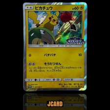 Pikachu #227/SM-P Prices | Pokemon Japanese Promo | Pokemon Cards
