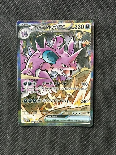 NM Team Rocket’s Nidoking ex 126/098 Glory Of Team Rocket Japanese Pokemon Card